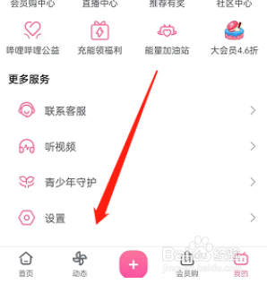 哔哩哔哩在哪儿开启详情页自动全屏?