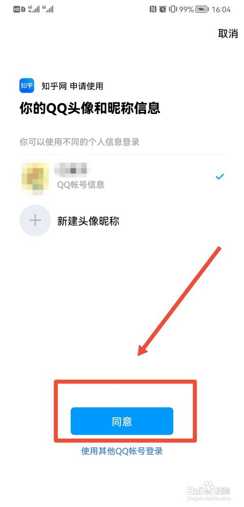 知乎绑定QQ怎么设置?