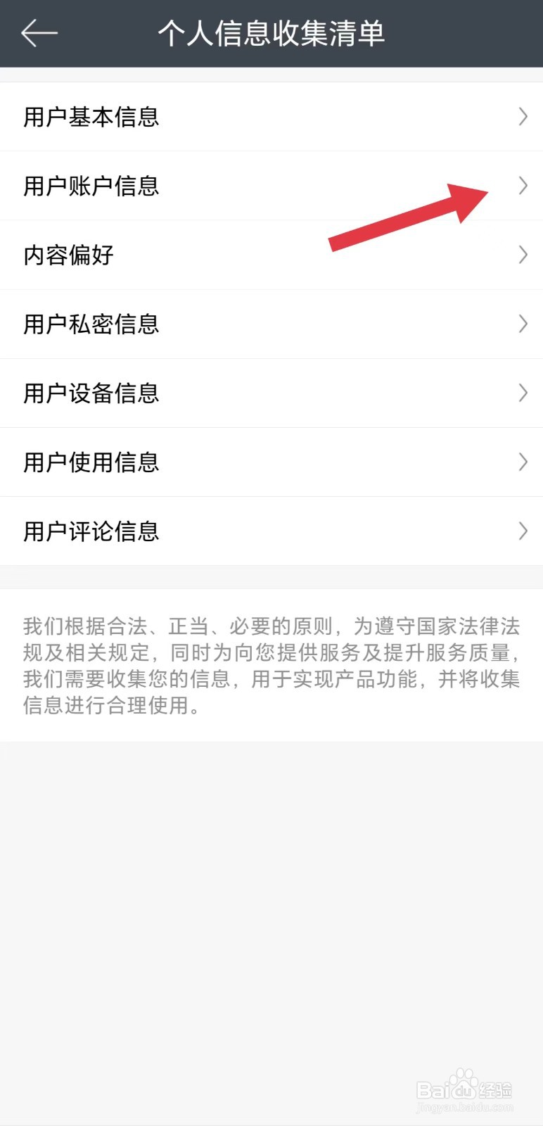 欢乐书客怎么看用户账户信息
