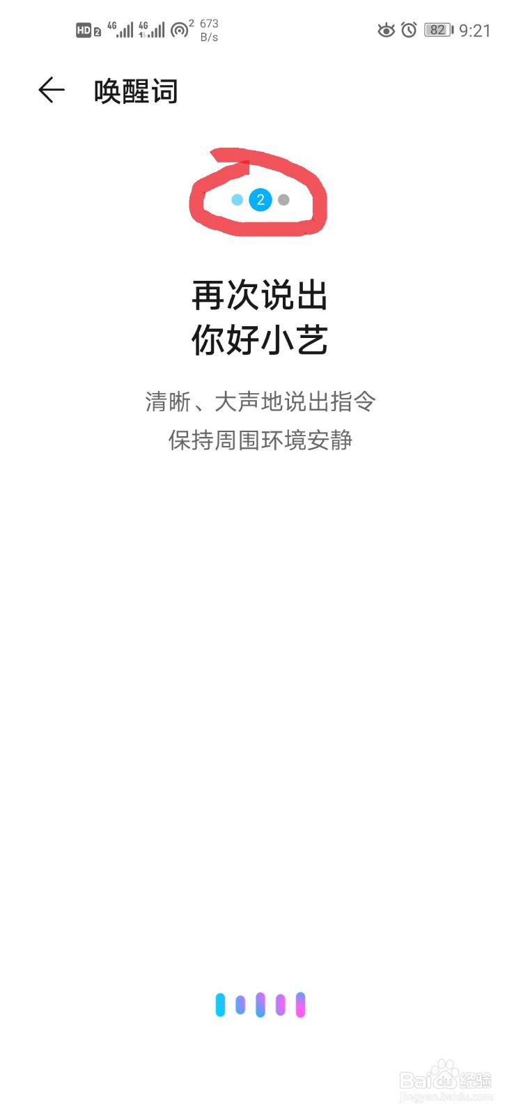 如何更改手机中语音助手的语音唤醒