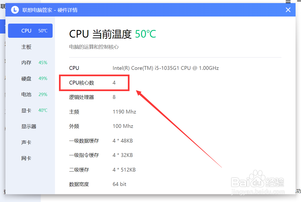 联想品牌电脑查看cpu核心数怎么做