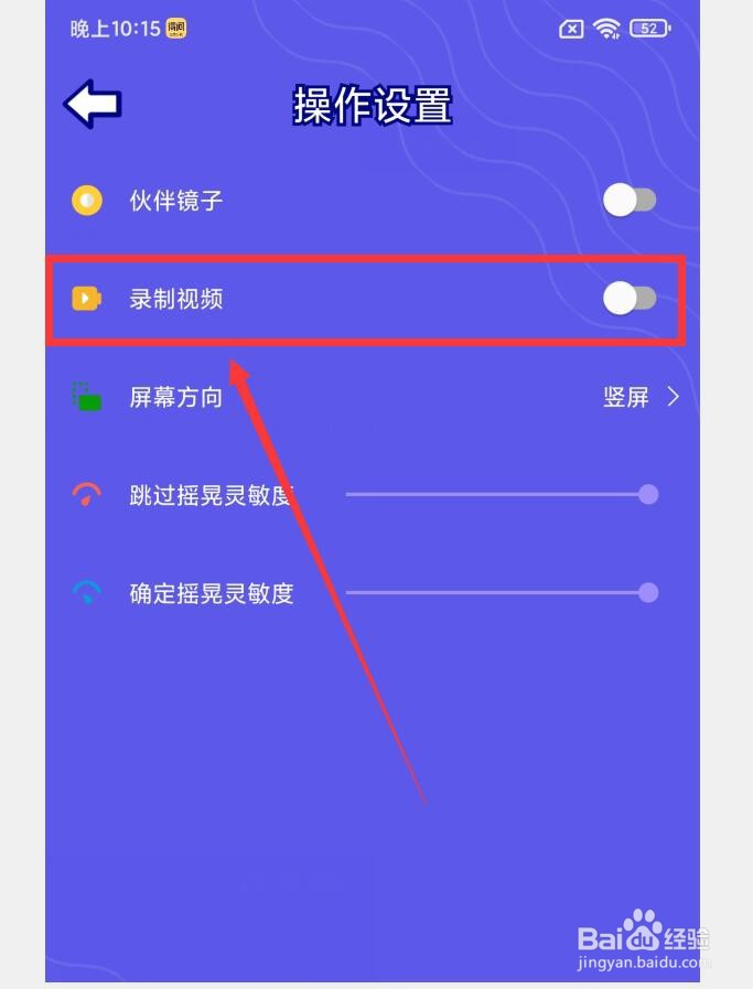 你说我猜APP怎么打开录制视频功能