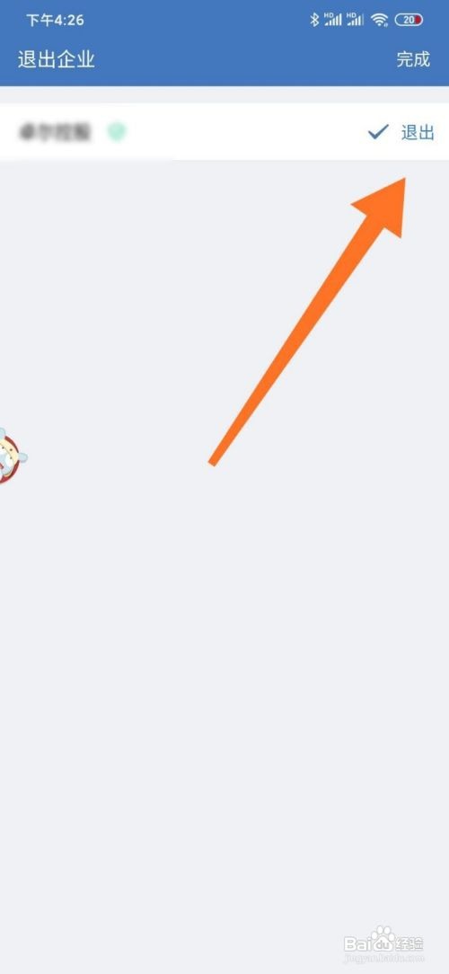 怎样退出企业微信