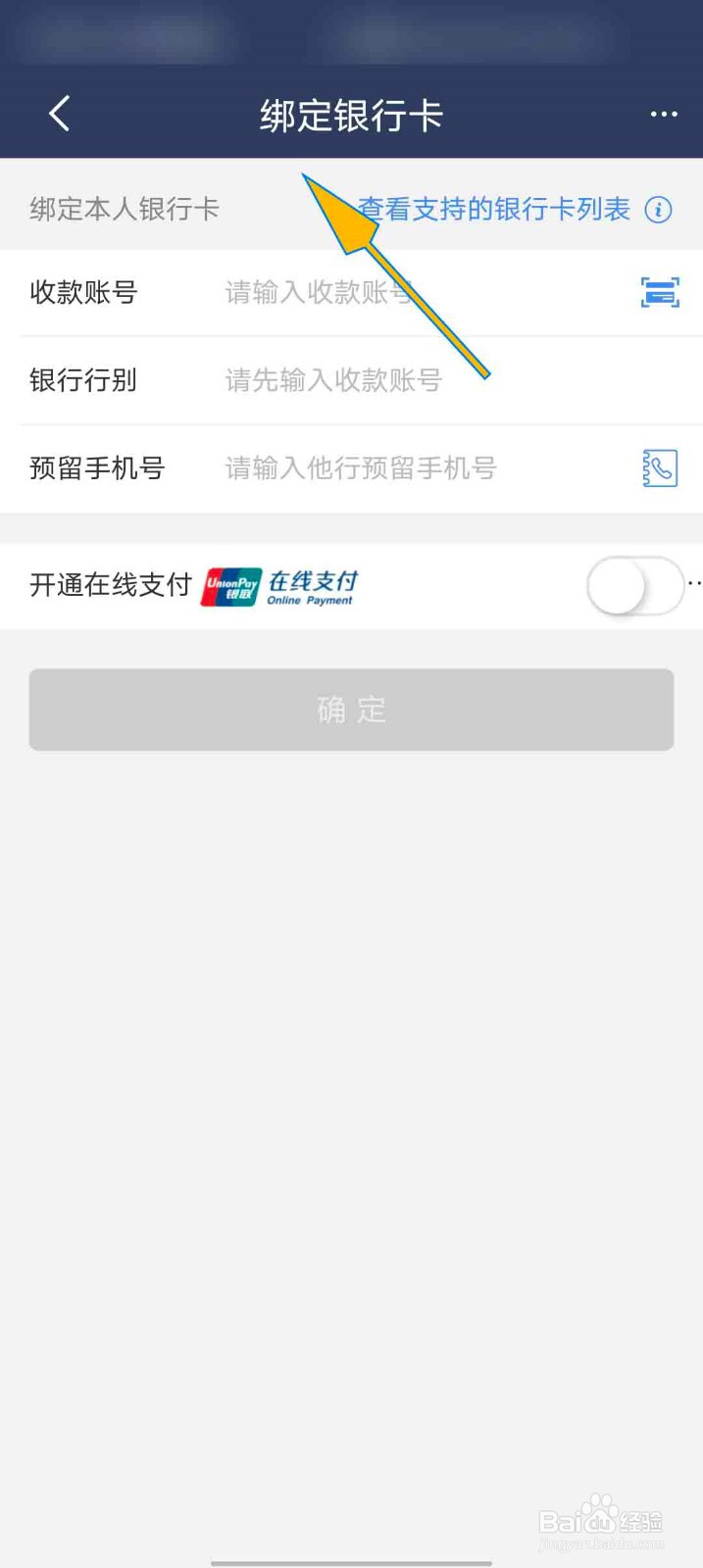 民生小微app怎么添加银行卡
