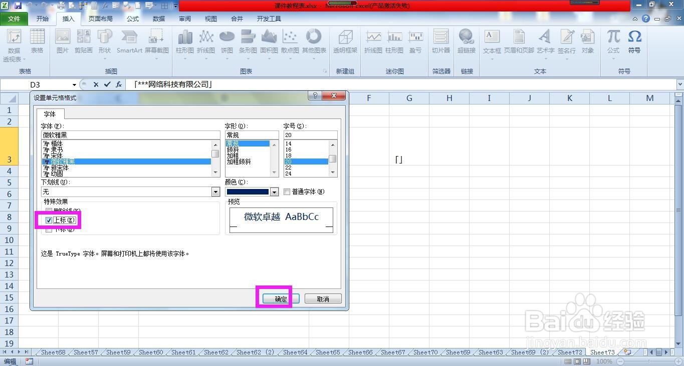 Excel怎样在文字左上角和右下角添加左/右角括号