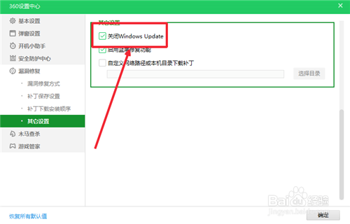 如何使用360安全卫士关闭Windows Update