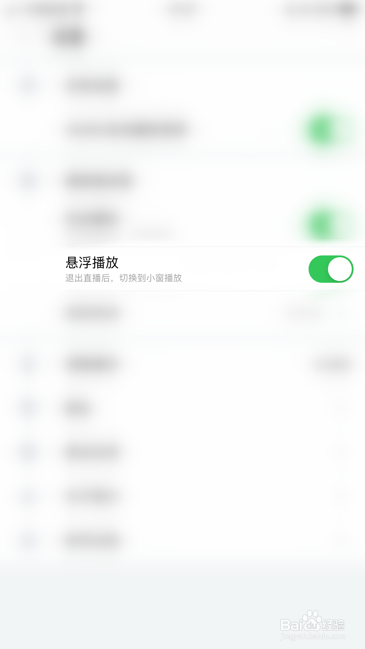 怎么启用斗鱼极速版悬浮播放