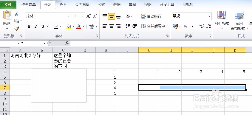 Excel如何横向输入数据?