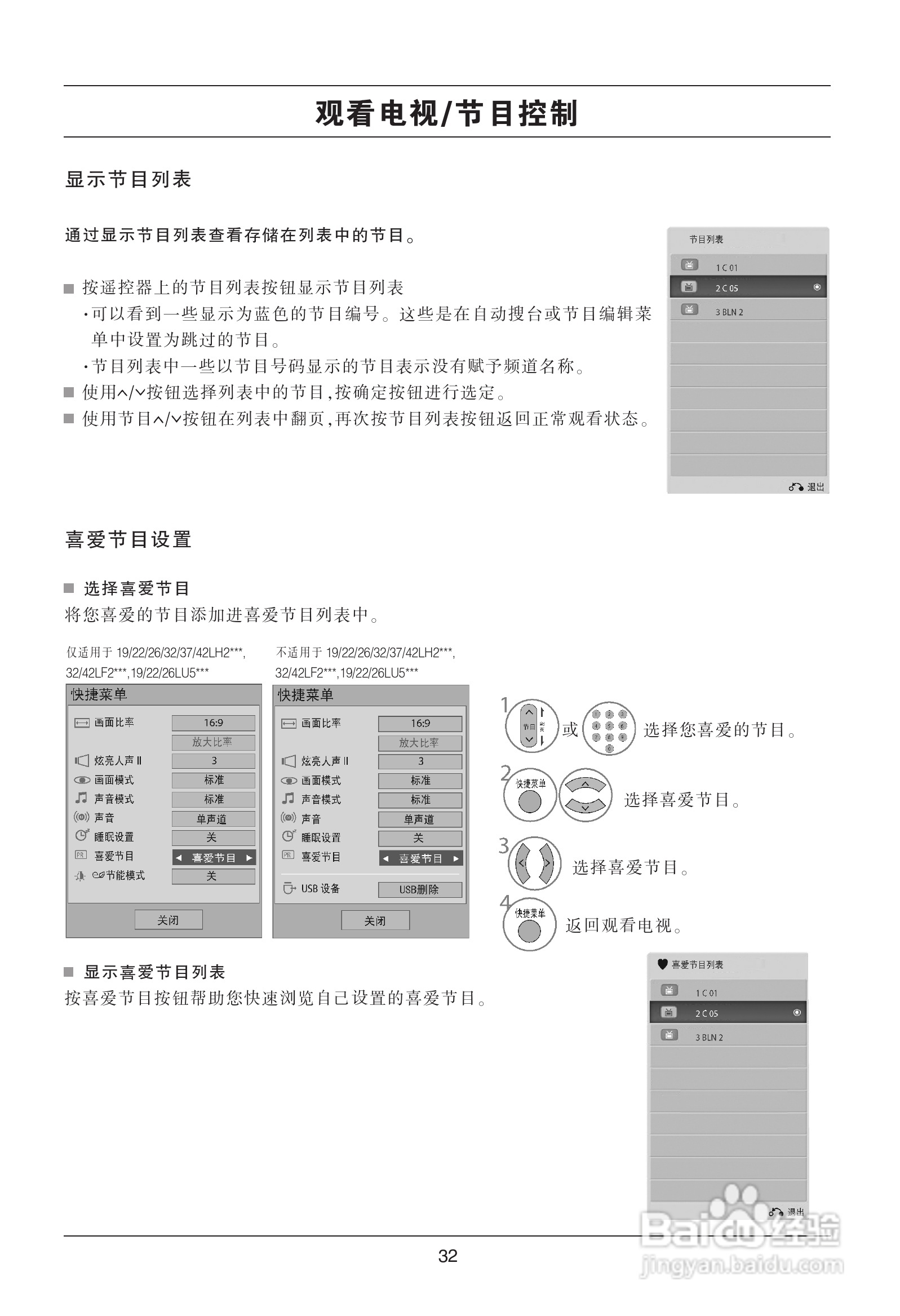 LG 32LH30FR液晶彩电使用说明书:[4]