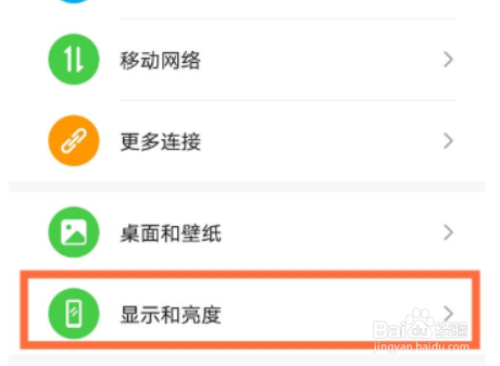 华为mate40pro怎么开启防频闪