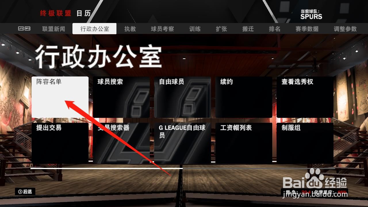 NBA2K20怎么添加球员的热区