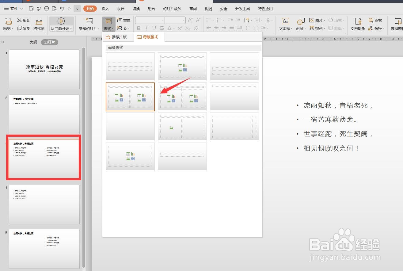 PPT文件怎么查看使用的哪种版式