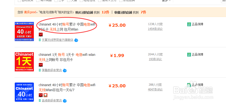 如何获得电信无线网络账号