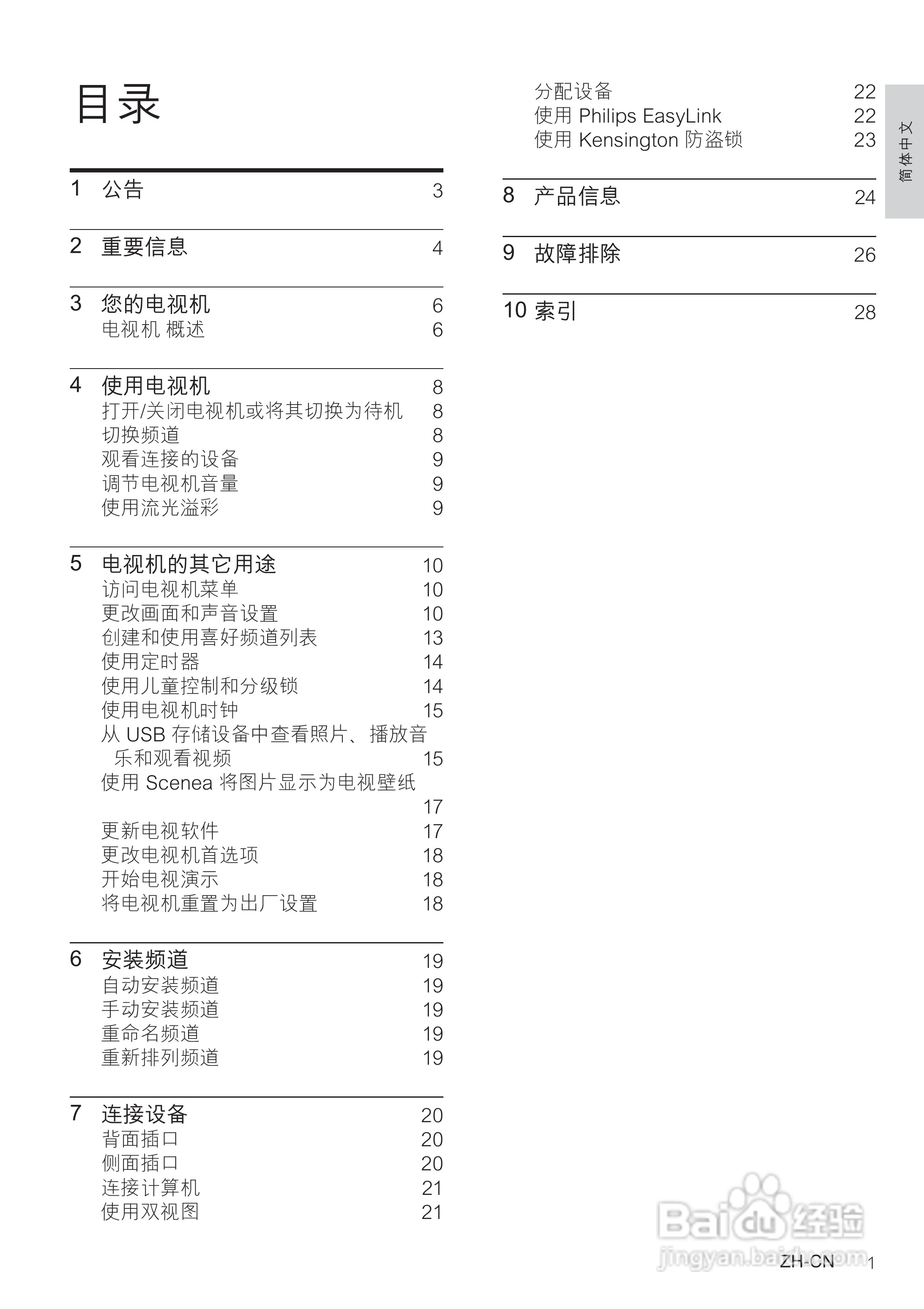 飞利浦32PFL5609/93液晶彩电使用说明书:[1]