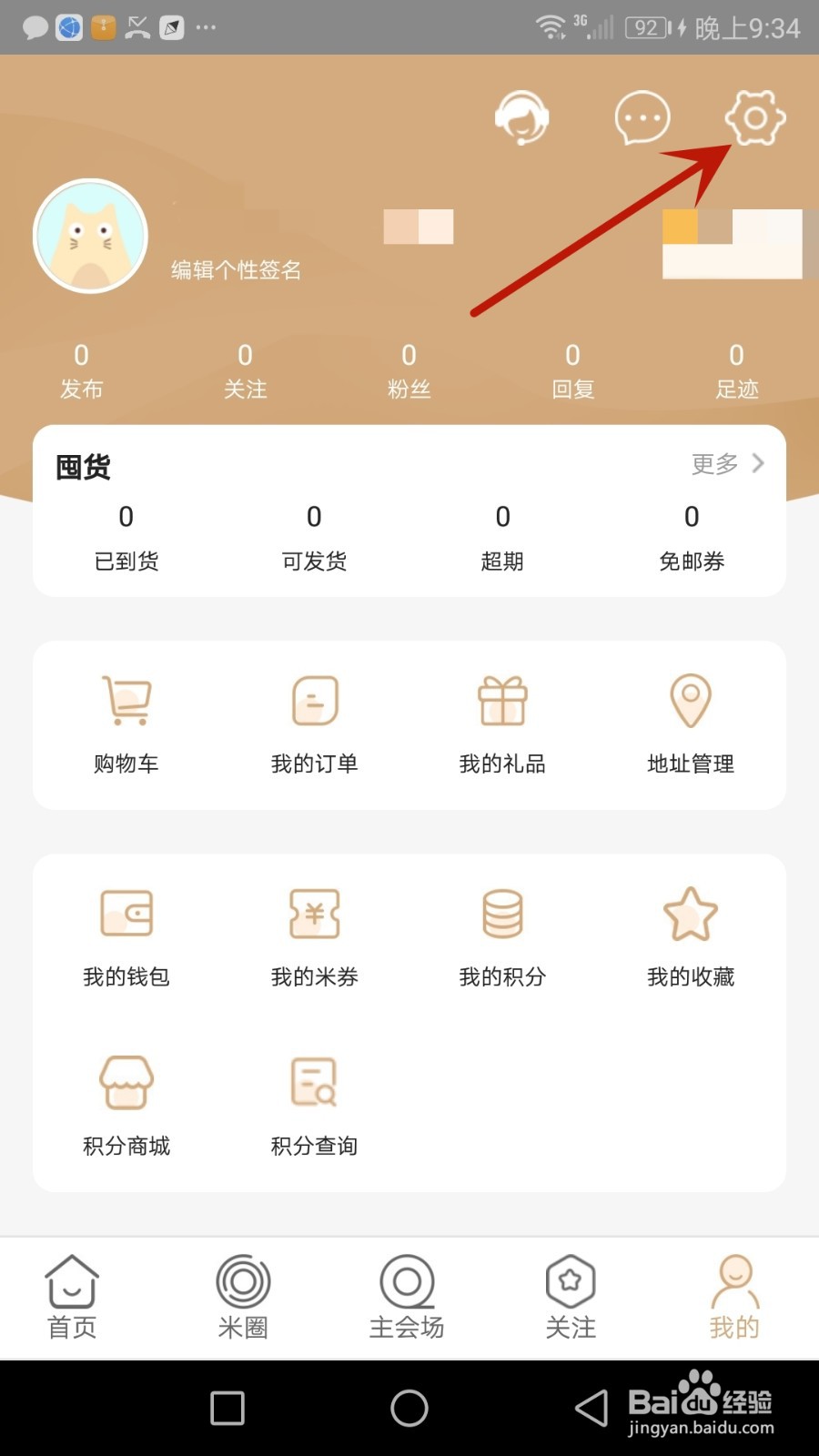 怎么允许撒米推荐个性化内容