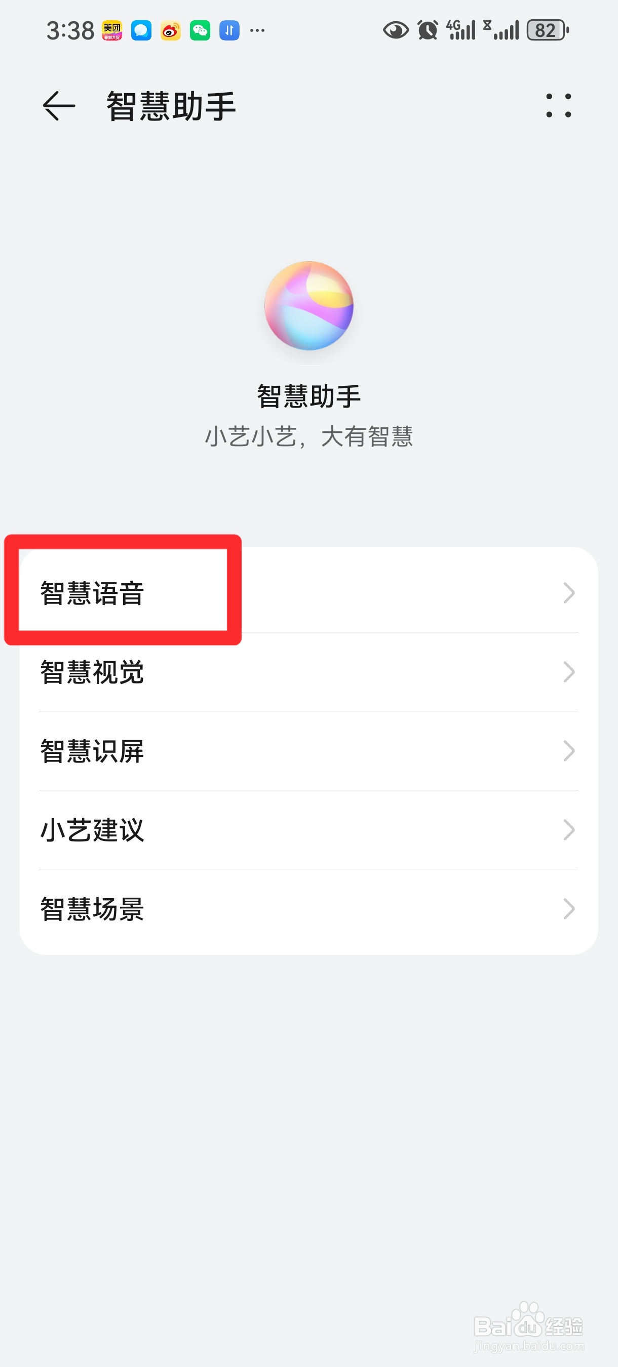 华为手机怎么开启小艺通话