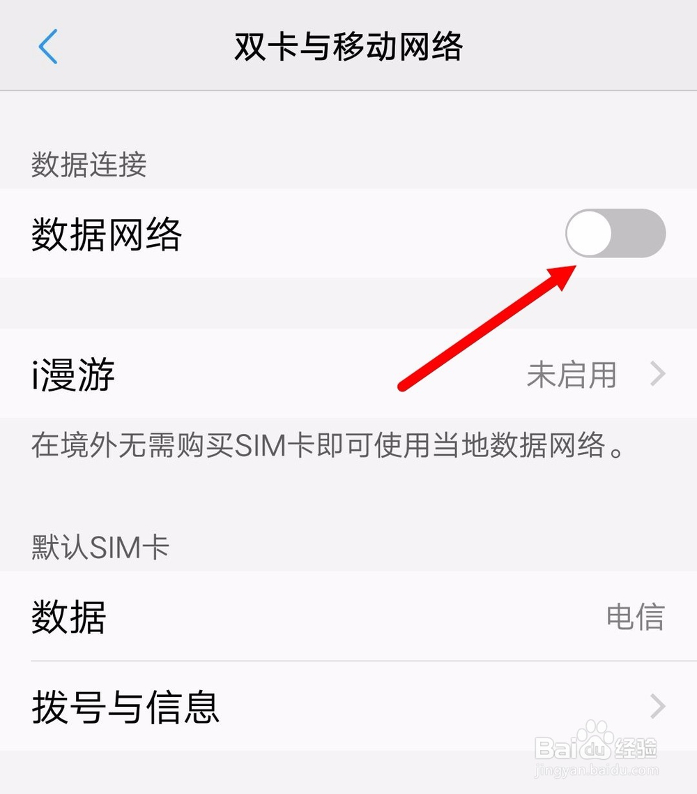 双卡手机如何切换数据网络