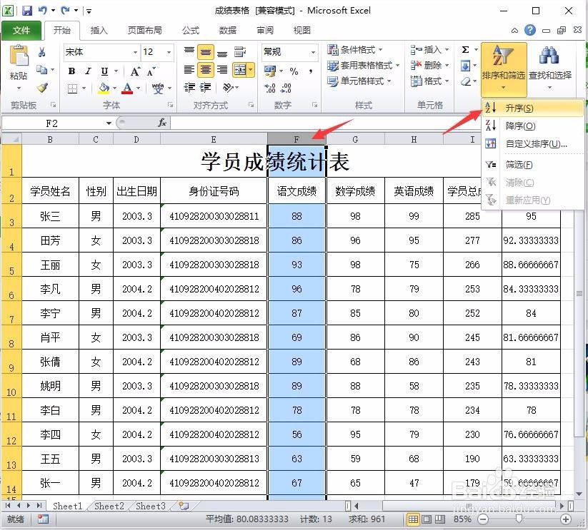 excel如何处理数据排序