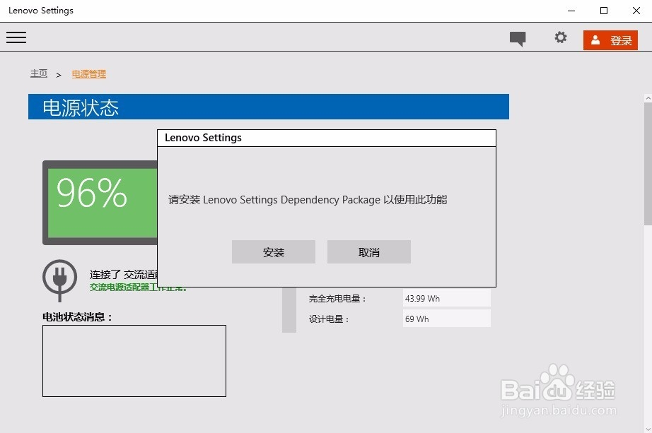 Lenovo Settings \ Dependency怎么安装?