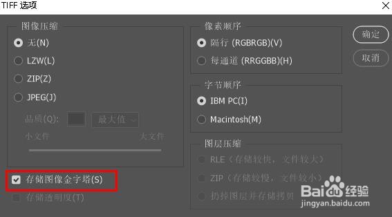 Photoshop 保存图片如何选择图片格式