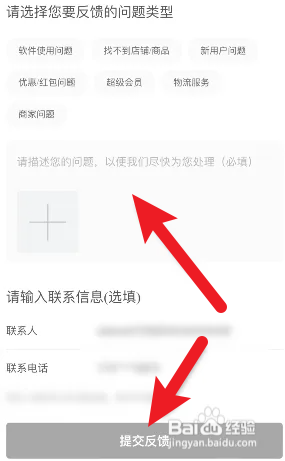 饿了么意见反馈在哪里