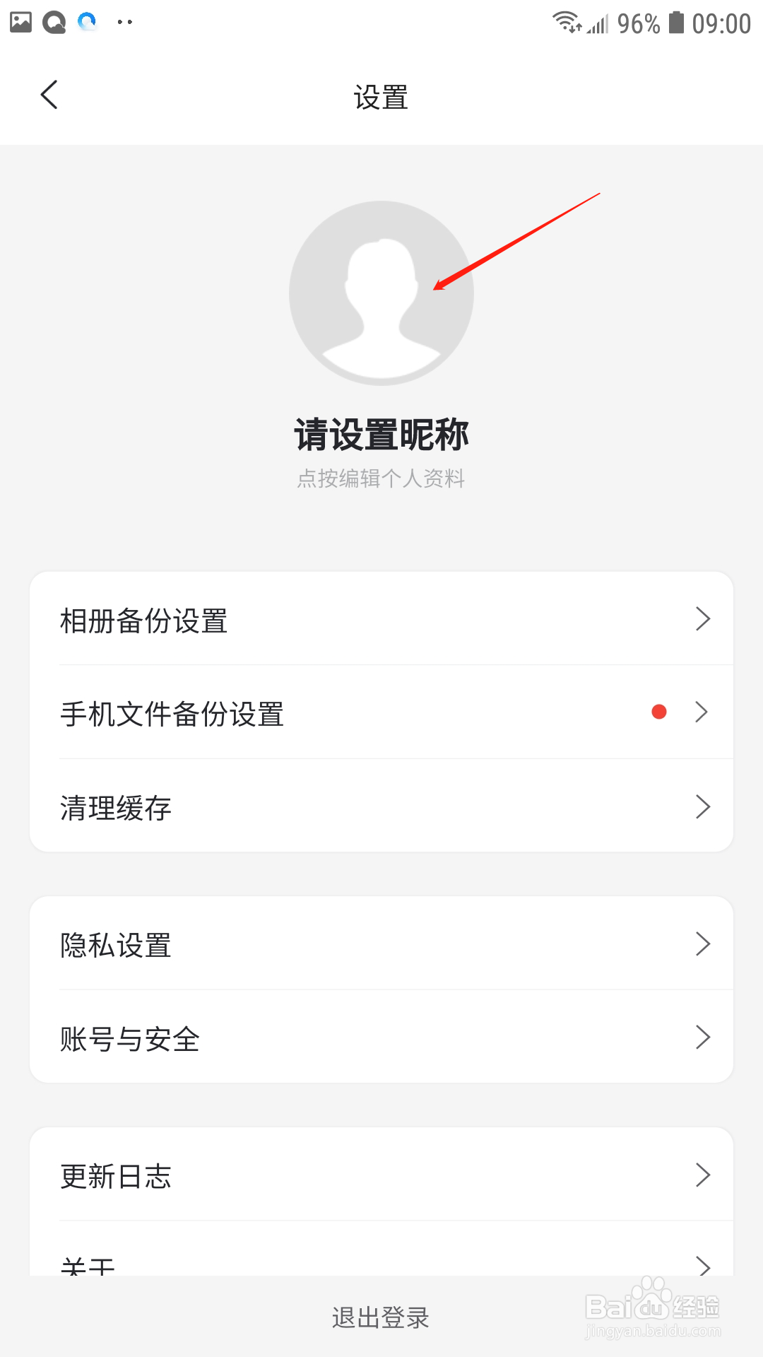 阿里云盘怎么设置个人头像