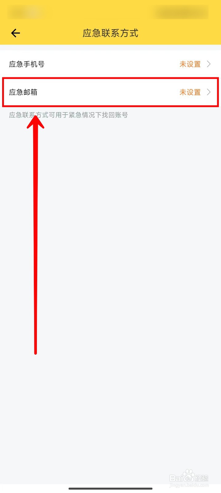 鲨鱼记账APP如何添加应急邮箱