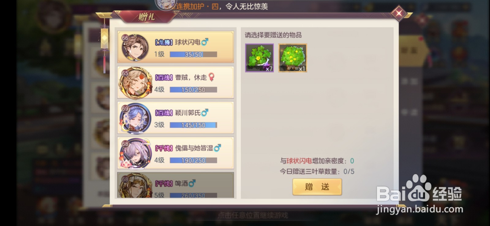 三国志幻想大陆如何给好友赠送礼物