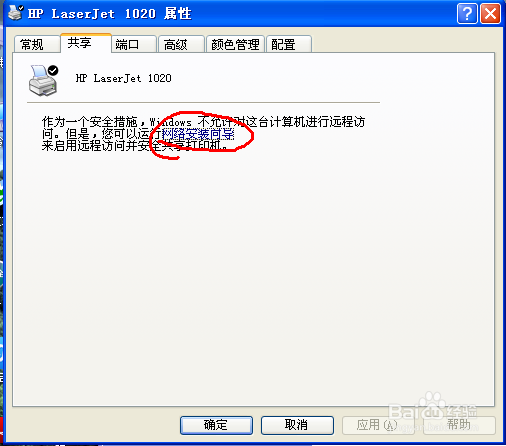 windows xp系统之间打印机如何共享