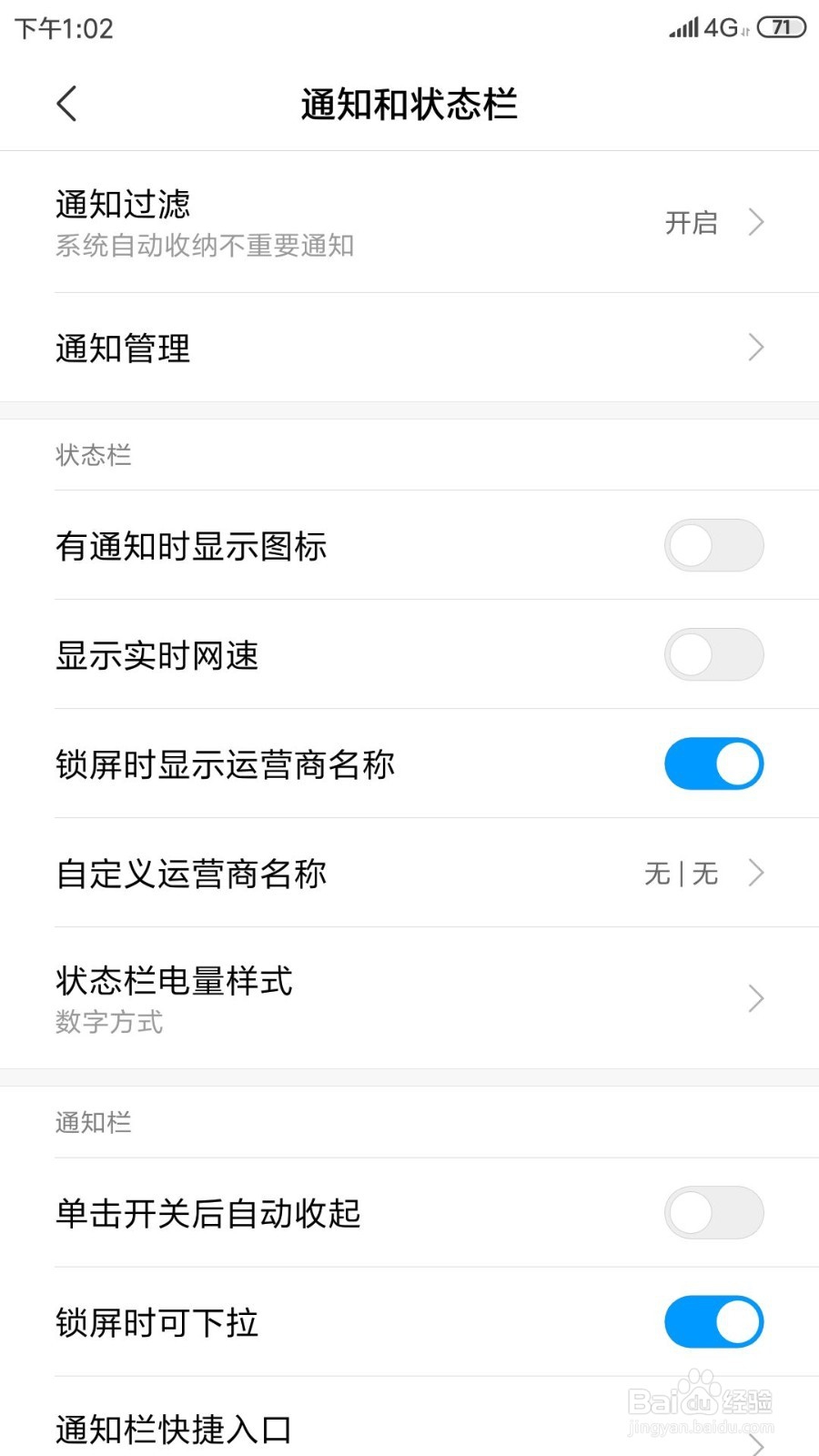 小米手机如何将通知栏快捷入口改为系统设置