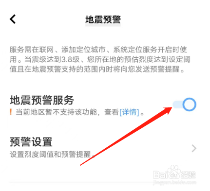 OriginOS系统如何关闭地震预警服务？