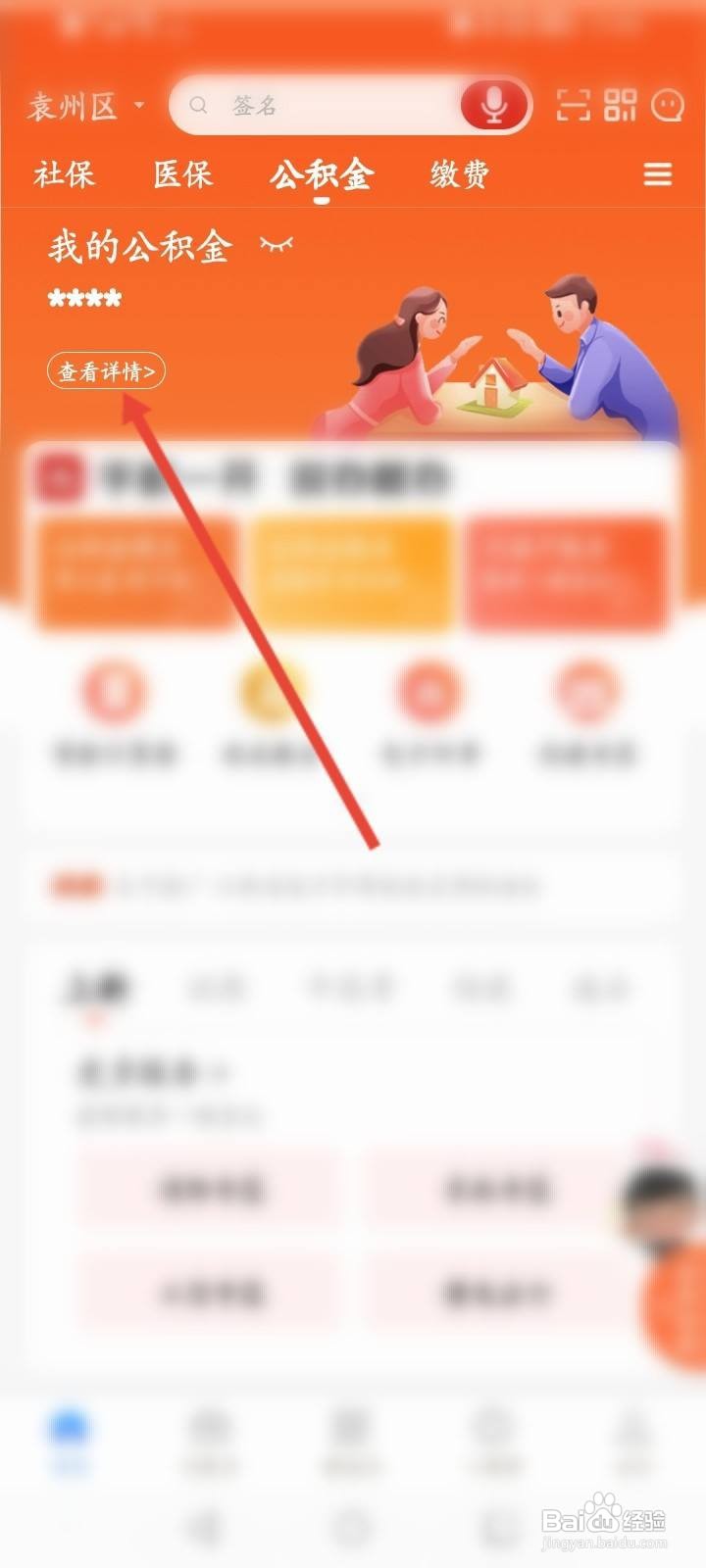 公积金怎么查询个人明细