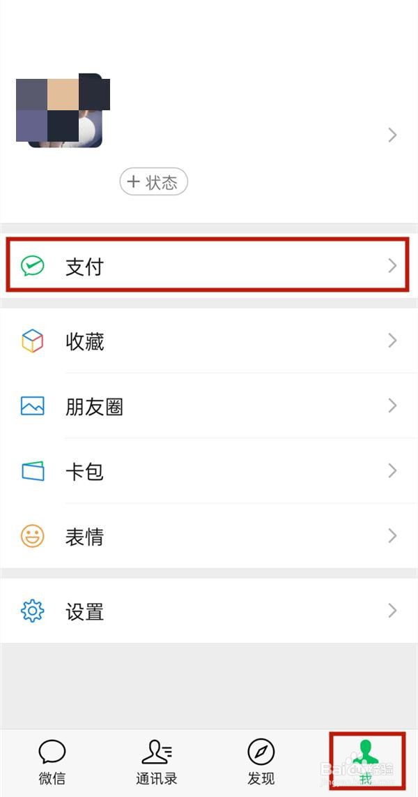 微信先用后付额度在哪里看
