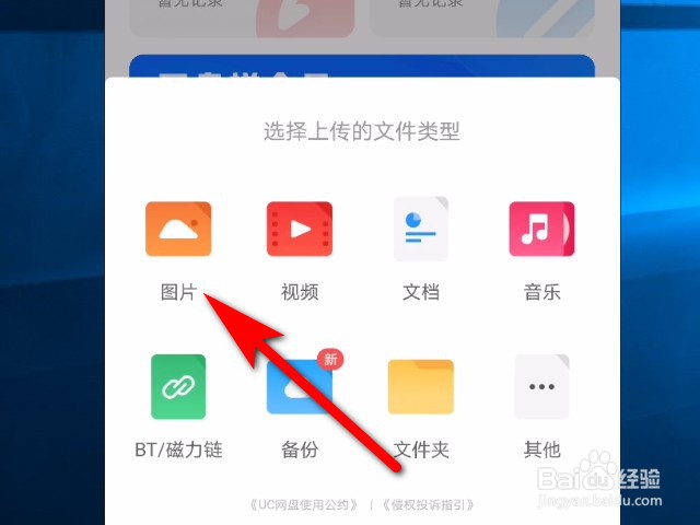 怎么向uc浏览器网盘软件中上传照片?