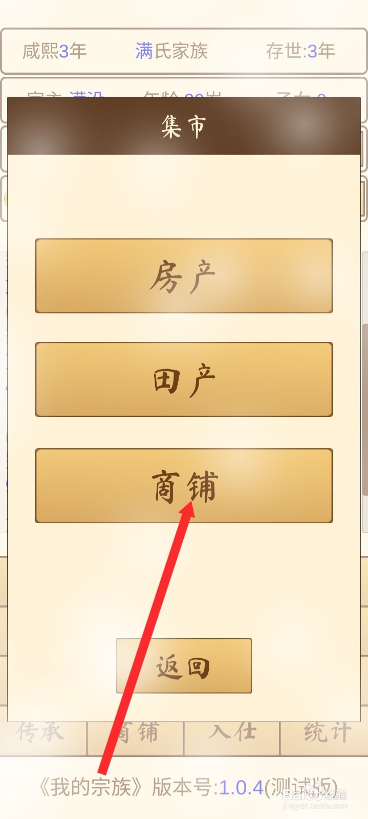 我的宗族如何购买中级商铺
