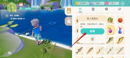 心动小镇如何给钓鱼竿喷洒美人鱼香水