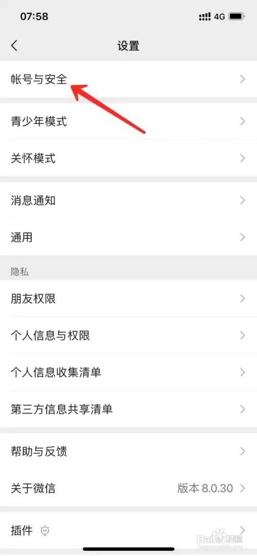 微信的声音锁如何重新打开
