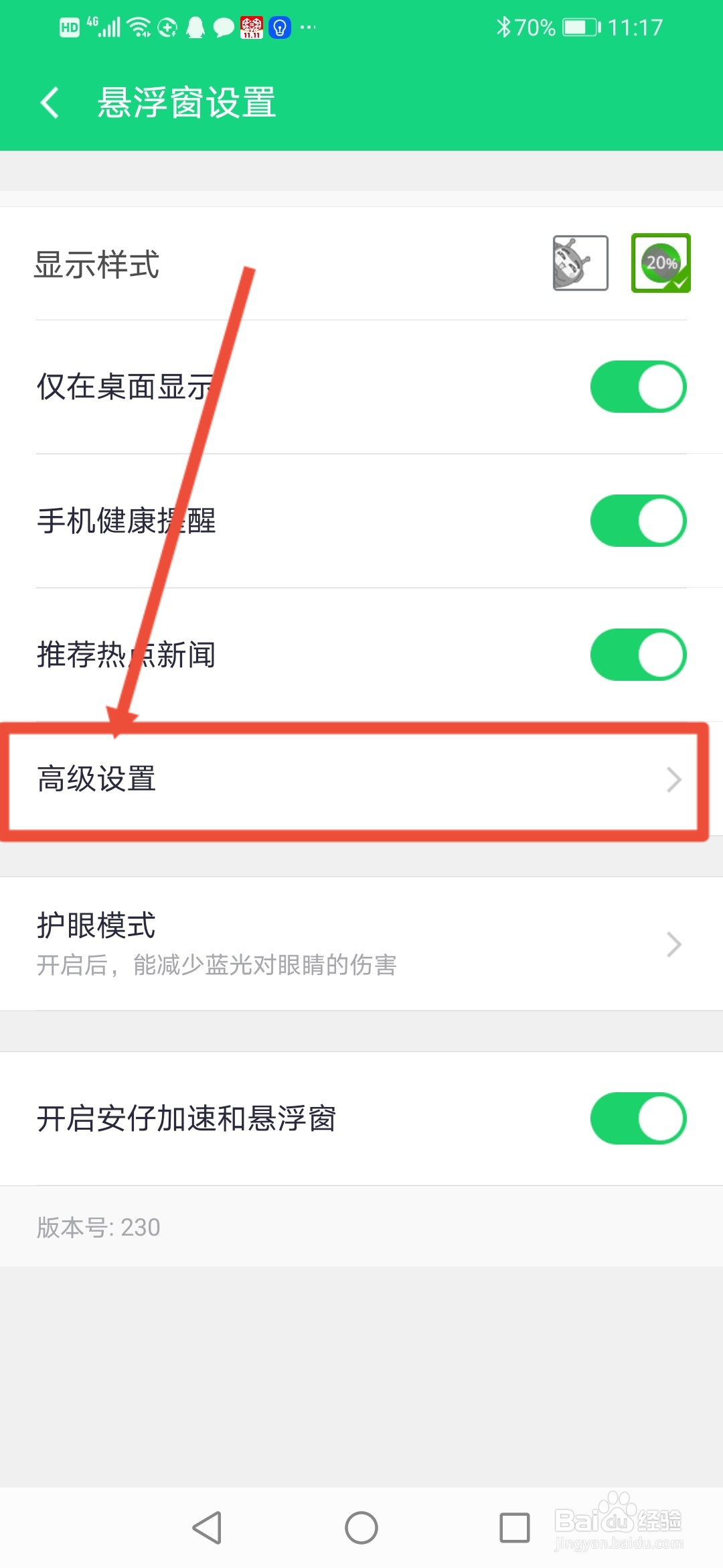 360手机卫士怎么设置拖动清理内存