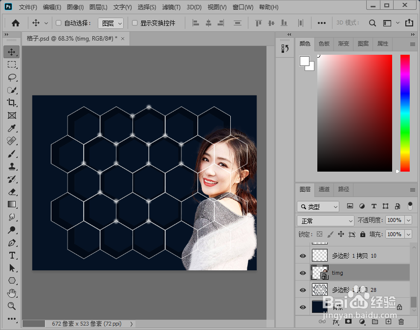 ps制作蜂窝状背景