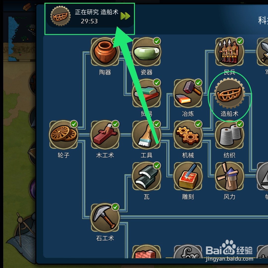 模拟帝国怎么研究造船术
