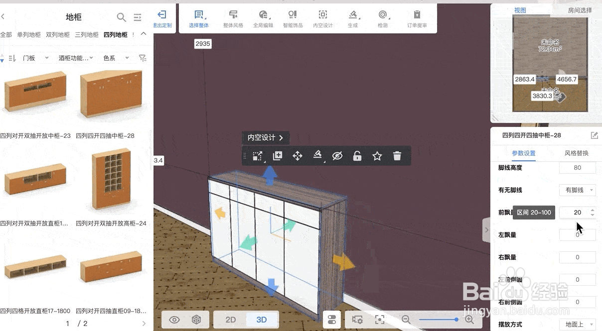 酷家乐全屋家具定制功能介绍