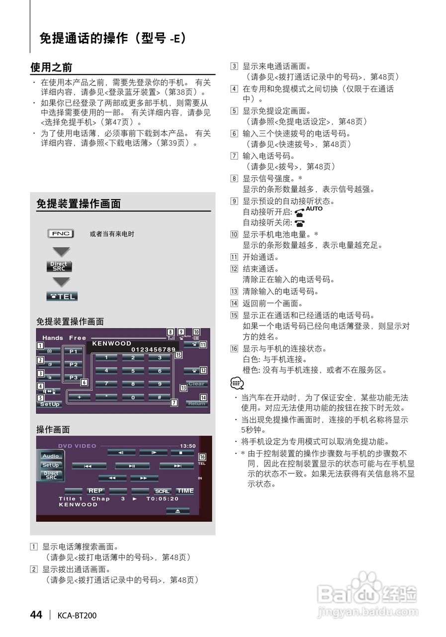 KENWOOD KCA-BT200蓝芽免提接收器使用说明书:[5]