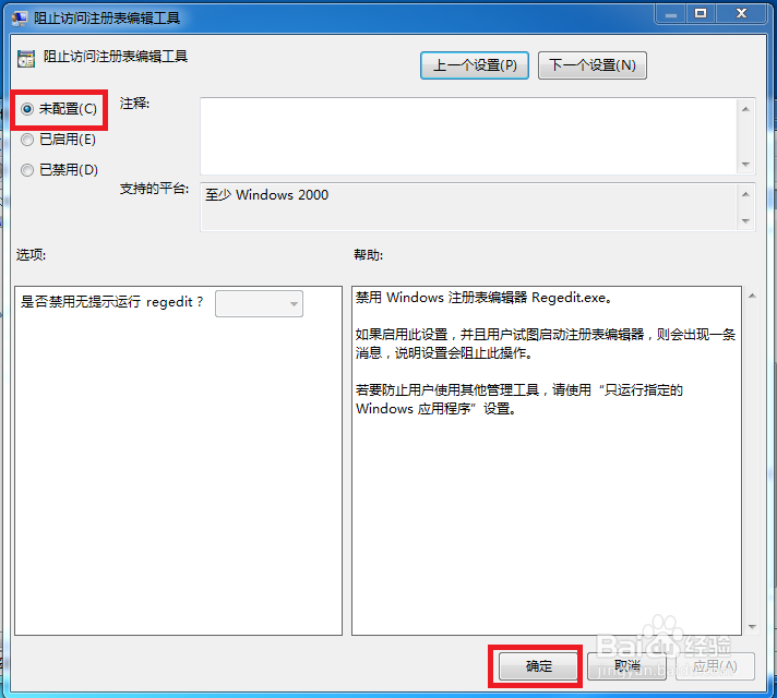 电脑无法打开系统注册表怎么办