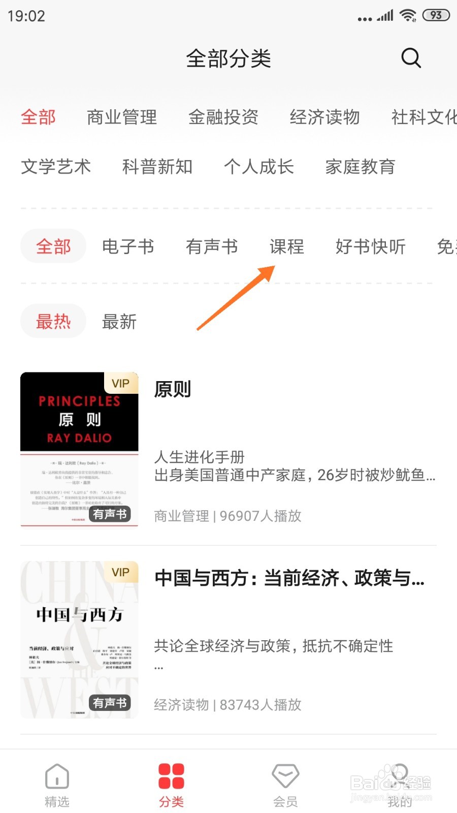 中信书院中如何查看头脑极度开放