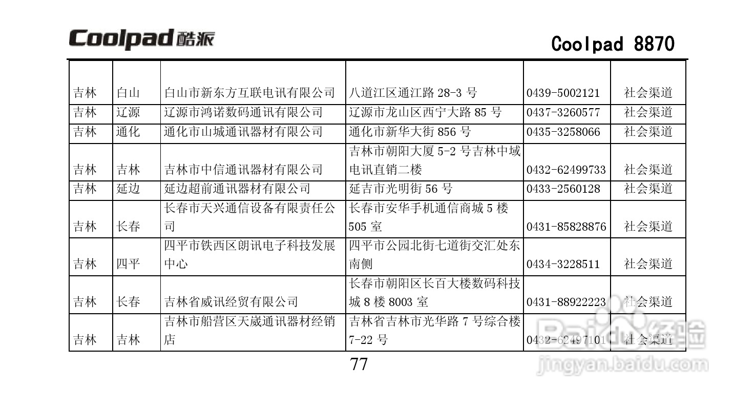 酷派Coolpad 8870手机说明书:[9]