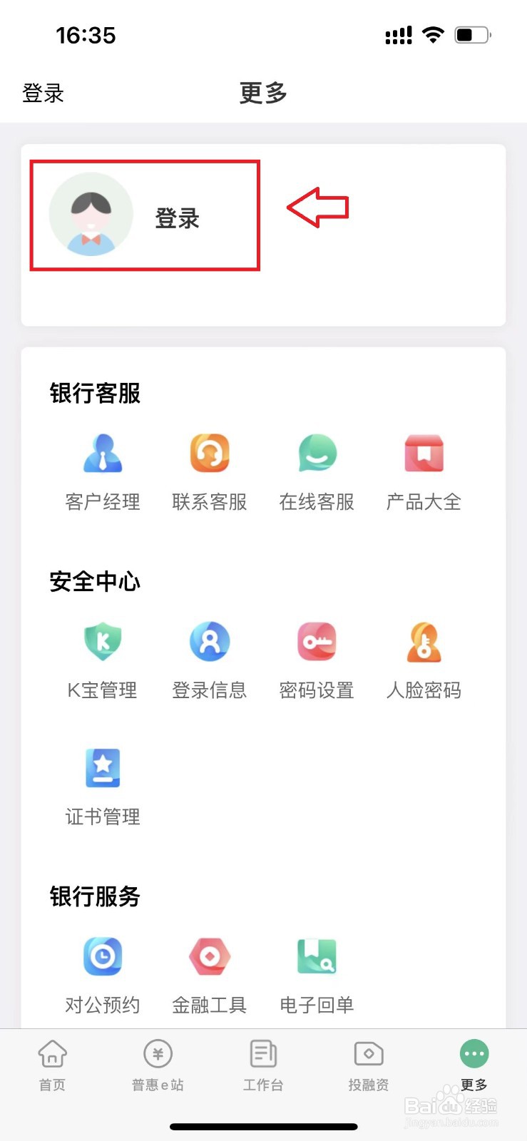 农业银行企业网银怎么登录