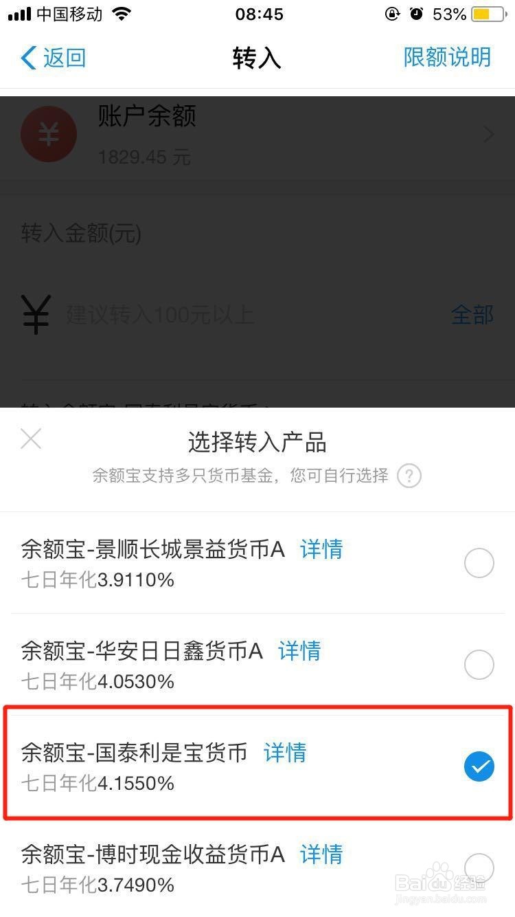 如何更换余额宝货币基金