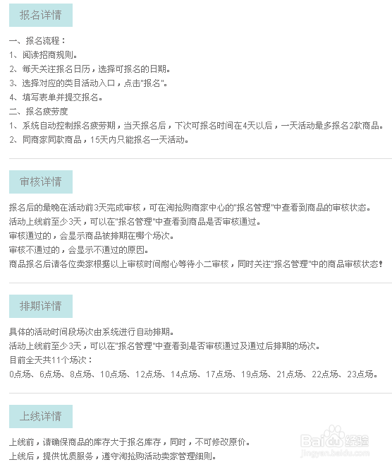 淘抢购怎么报名