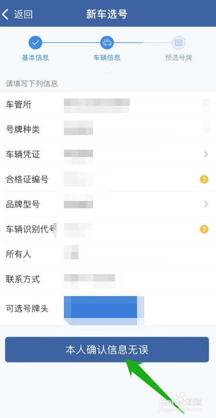 网上怎么选车牌号码