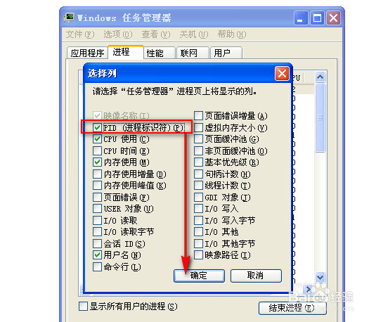 怎么在任务管理器查看程序的PID进程号标示符